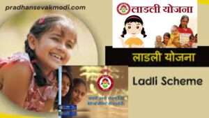 ladli beti scheme