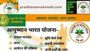 Ayushman Bharat Yojana