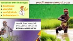 Pradhan Mantri kisan Samman Nidhi