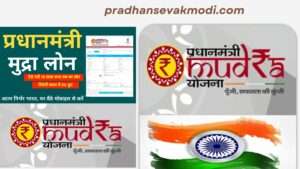 pradhan mantri mudra yojana