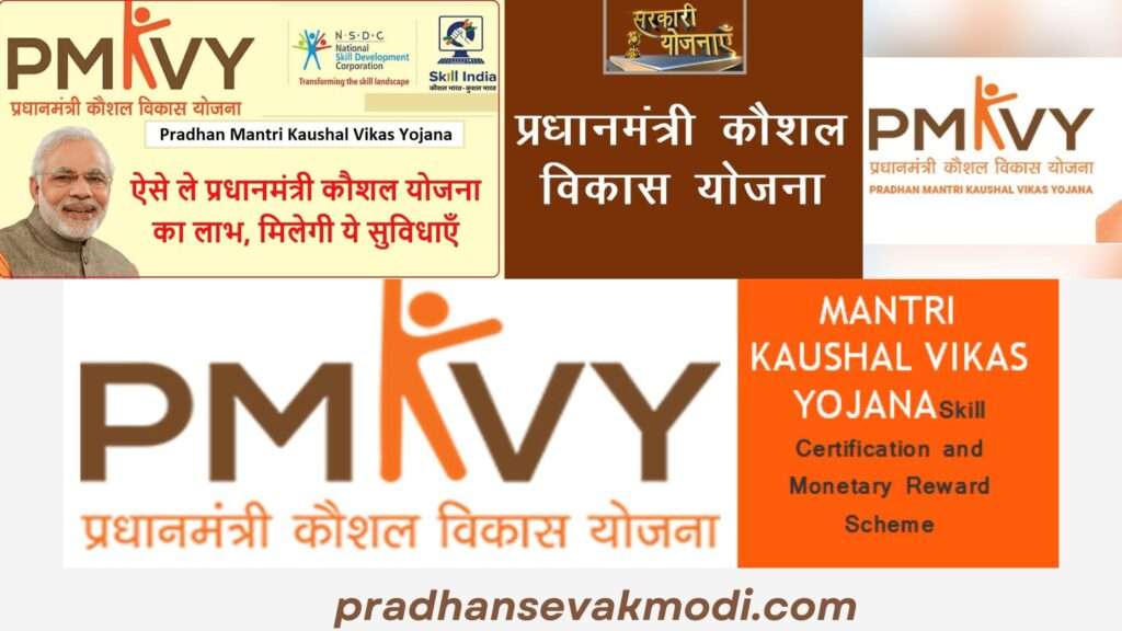 Pradhan Mantri Kaushal Vikas Yojana 2023